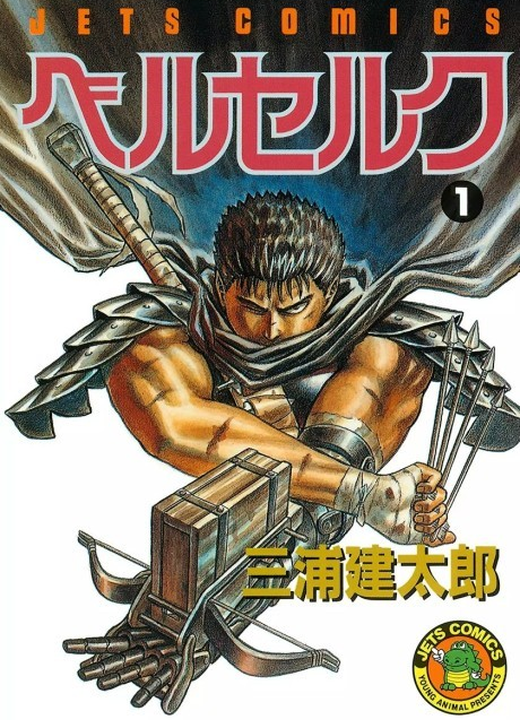 Berserk漫画封面