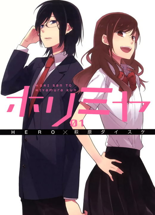 Horimiya漫画封面