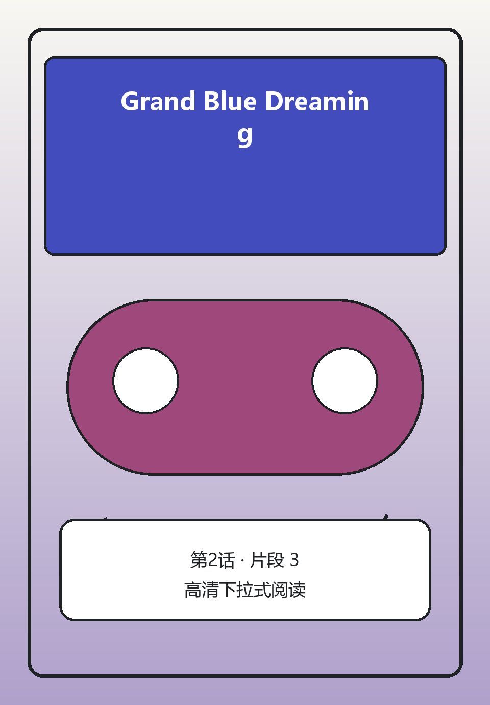 Grand Blue Dreaming第2话第3页